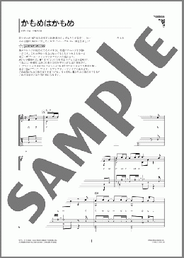 かもめはかもめ（中島 みゆき）のギターソロ、初級から中級向け楽譜のサンプル画像