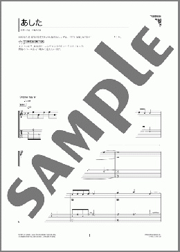 あした（中島 みゆき）のギターソロ、初級から中級向け楽譜のサンプル画像