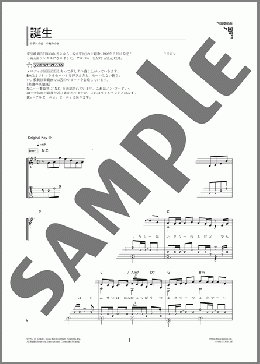 誕生（中島 みゆき）のギターソロ、初級から中級向け楽譜のサンプル画像