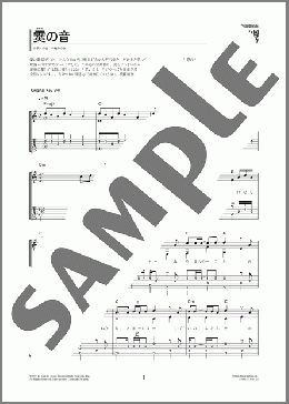 霙の音(中島 みゆき)のギターソロ、初級から中級向け楽譜のサンプル画像