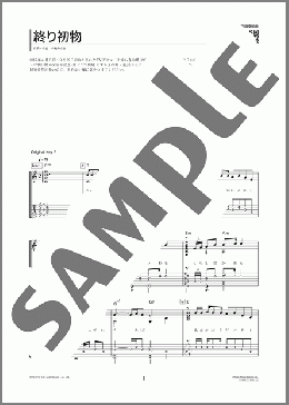 終り初物(中島 みゆき)のギターソロ、初級から中級向け楽譜のサンプル画像