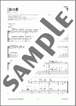 夢の京(中島 みゆき)のギターソロ、初級から中級向け楽譜のサンプル画像