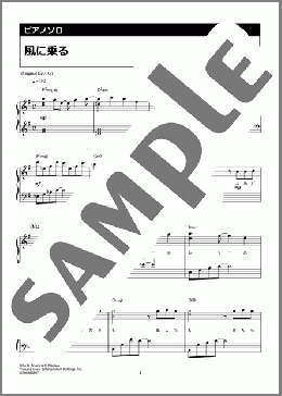 風に乗る（緑黄色社会）のピアノソロ、中級向け楽譜のサンプル画像