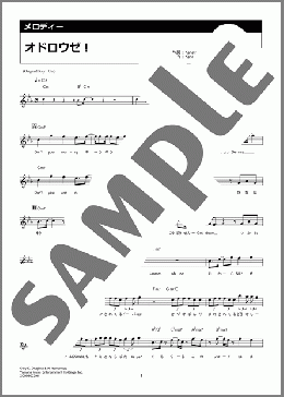 オドロウゼ！（Snow Man）のメロディ楽譜のサンプル画像