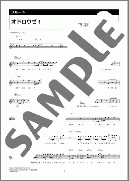 オドロウゼ！（Snow Man）のフルート楽譜のサンプル画像