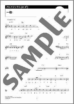 一秒（SixTONES）のアルトサックスソロ楽譜のサンプル画像