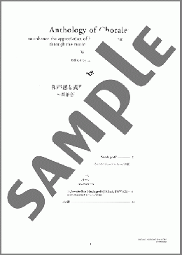 和声感と表現力を磨くコラール集 西洋音楽の大作曲家の楽曲から 第3巻 伊藤康英 編の吹奏楽フルスコア＋全パート楽譜のサンプル画像