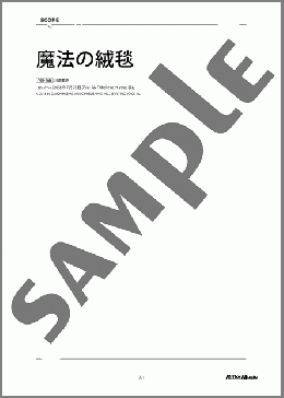 魔法の絨毯【川崎鷹也監修譜】（川崎 鷹也）のギター弾き語り、初級から中級向け楽譜のサンプル画像