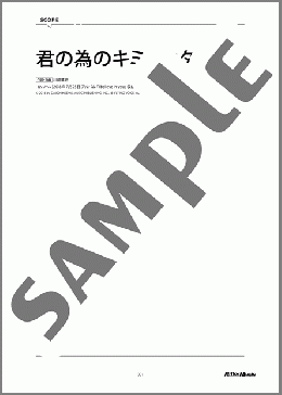 君の為のキミノウタ【川崎鷹也監修譜】(川崎 鷹也)のギター弾き語り、初級向け楽譜のサンプル画像
