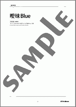 曖昧Blue【川崎鷹也監修譜】（川崎 鷹也）のギター弾き語り、中級から上級向け楽譜のサンプル画像