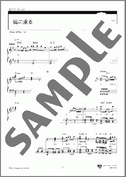風に乗る(緑黄色社会)のピアノソロ、中級から上級向け楽譜のサンプル画像