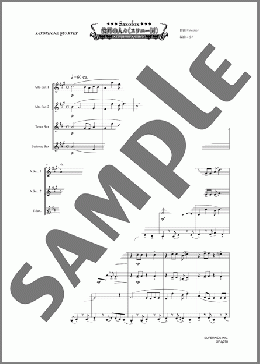 故郷の人々(スワニー河)(サックス四重奏)（サキソフォックスシリーズ）のアンサンブルフルスコア＋全パート、中級向け楽譜のサンプル画像