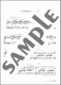 スカボローフェア（イギリス民謡）のピアノソロ、初級から中級向け楽譜のサンプル画像
