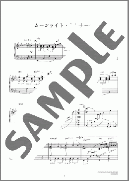ムーンライト セレナーデ（ミラー）のピアノソロ、初級から中級向け楽譜のサンプル画像