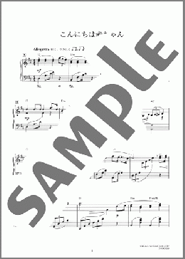 こんにちは赤ちゃん（中村 八大）のピアノソロ、初級から中級向け楽譜のサンプル画像