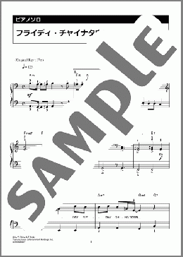 フライディ・チャイナタウン(泰葉)のピアノソロ、初級向け楽譜のサンプル画像