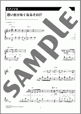 思い出せなくなるその日まで(back number)のピアノソロ、中級向け楽譜のサンプル画像