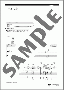 クスシキ（Mrs.GREEN APPLE）のエレクトーンソロ、5級向け楽譜のサンプル画像