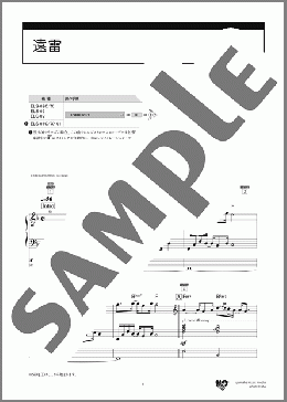 遠雷（THE SQUARE）のエレクトーンソロ、5級から3級向け楽譜のサンプル画像