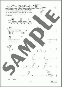 レッツゴー!!ライダーキック(菊池 俊輔)のウクレレ弾き語り、入門から初級向け楽譜のサンプル画像
