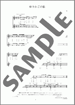 ゆりかごの歌(ア・カペラ3部合唱)(草川 信)のアカペラ楽譜のサンプル画像