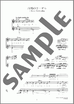 山男のヨーデル(ア・カペラ3部合唱)(オーストリア民謡)のアカペラ楽譜のサンプル画像