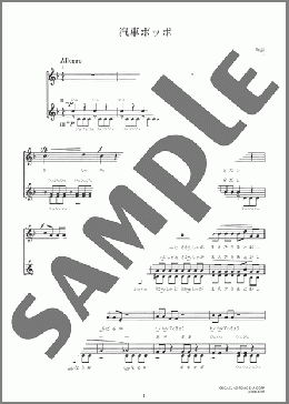 汽車ポッポ(ア・カペラ3部合唱)のアカペラ楽譜のサンプル画像