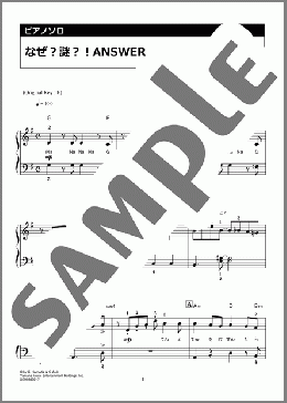 なぜ?謎?!ANSWER(熊田茜音&増井優花)のピアノソロ、初級向け楽譜のサンプル画像