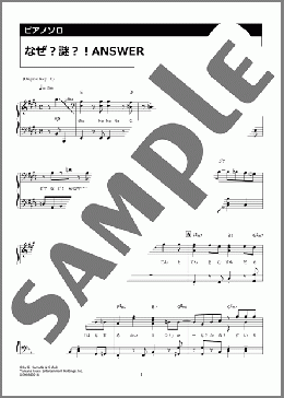 なぜ?謎?!ANSWER(熊田茜音&増井優花)のピアノソロ、中級向け楽譜のサンプル画像