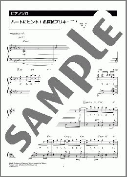 ハートにヒント!名探偵プリキュア!(石井 あみ)のピアノソロ、中級向け楽譜のサンプル画像