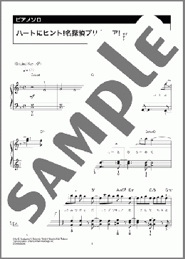ハートにヒント!名探偵プリキュア!(石井 あみ)のピアノソロ、初級向け楽譜のサンプル画像