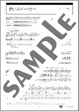 赤いスイートピー（呉田 軽穂）のエレクトーンソロ、8級向け楽譜のサンプル画像