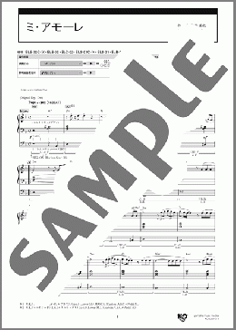 ミ・アモーレ（松岡 直也）のエレクトーンソロ、7級向け楽譜のサンプル画像