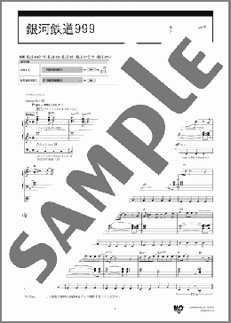 銀河鉄道999（タケカワ ユキヒデ）のエレクトーンソロ、7級向け楽譜のサンプル画像