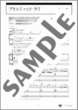 プラスティック・ラヴのエレクトーンソロ、8級向け楽譜のサンプル画像
