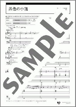 茶色の小瓶のエレクトーンソロ、8級向け楽譜のサンプル画像