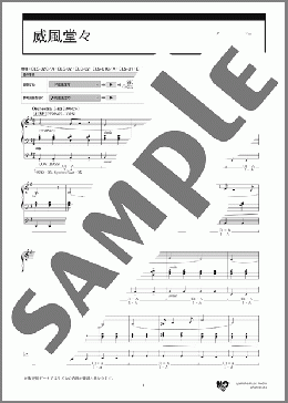 威風堂々のエレクトーンソロ、8級向け楽譜のサンプル画像