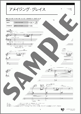 アメイジング・グレイスのエレクトーンソロ、9級向け楽譜のサンプル画像