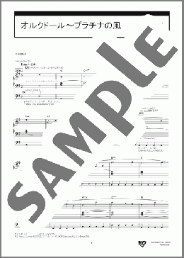 オルクドール~プラチナの風(葉加瀬 太郎)のエレクトーンソロ、7級向け楽譜のサンプル画像