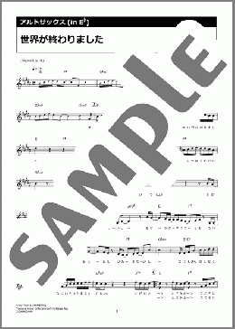 世界が終わりました(優里)のアルトサックスソロ楽譜のサンプル画像