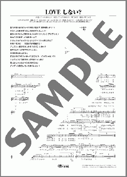 LOVE しない？（新浜 レオン）のメロディ楽譜のサンプル画像