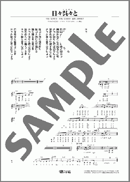日々呉れ々と（石川 さゆり）のメロディ楽譜のサンプル画像