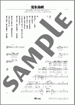 流氷海峡（竹川 美子）のメロディ楽譜のサンプル画像