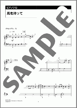 風を待って(小田 和正)のピアノソロ、入門向け楽譜のサンプル画像