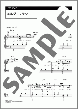 エルダーフラワー（Official髭男dism）のピアノソロ、初級向け楽譜のサンプル画像