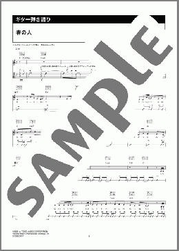 春の人（Ayane）のギター弾き語り、中級向け楽譜のサンプル画像