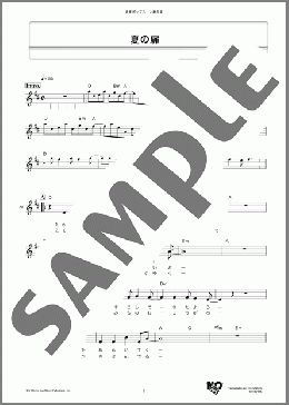 夏の扉（松田 聖子）のメロディ楽譜のサンプル画像