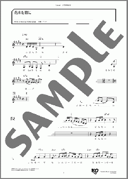 花束を君に（宇多田 ヒカル）のメロディ楽譜のサンプル画像