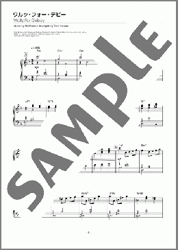 ワルツ・フォー・デビー（Bill Evans）のピアノソロ、中級から上級向け楽譜のサンプル画像