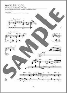 誰かが私を見つめてる（George Gershwin/Ira Gershwin）のピアノソロ、中級から上級向け楽譜のサンプル画像